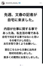 川合俊一、週刊文春の取材対応について説明　ストレスと実害を訴える