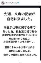 川合俊一、週刊文春の取材対応について説明　ストレスと実害を訴える