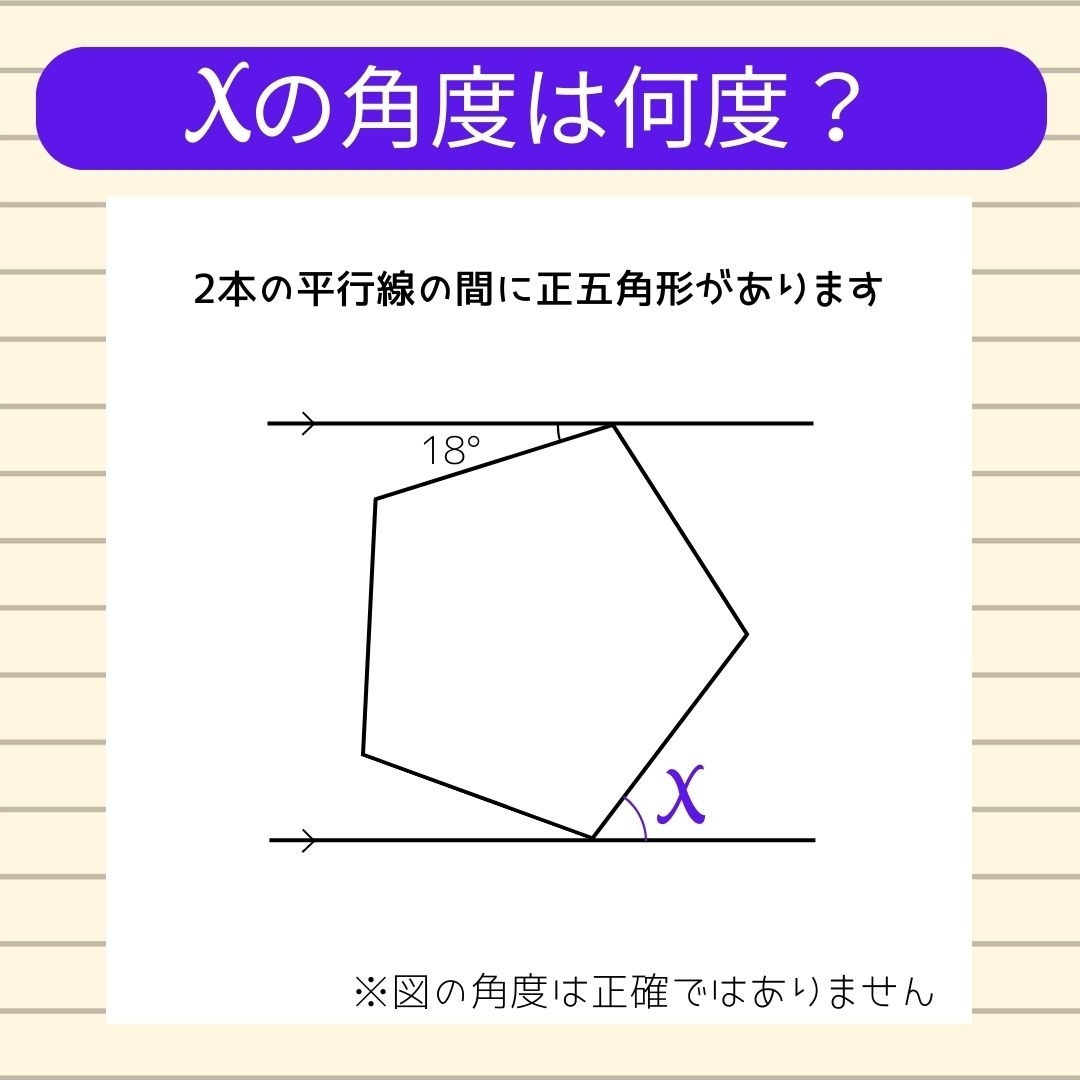 【角度当てクイズ Vol.298】xの角度は何度？