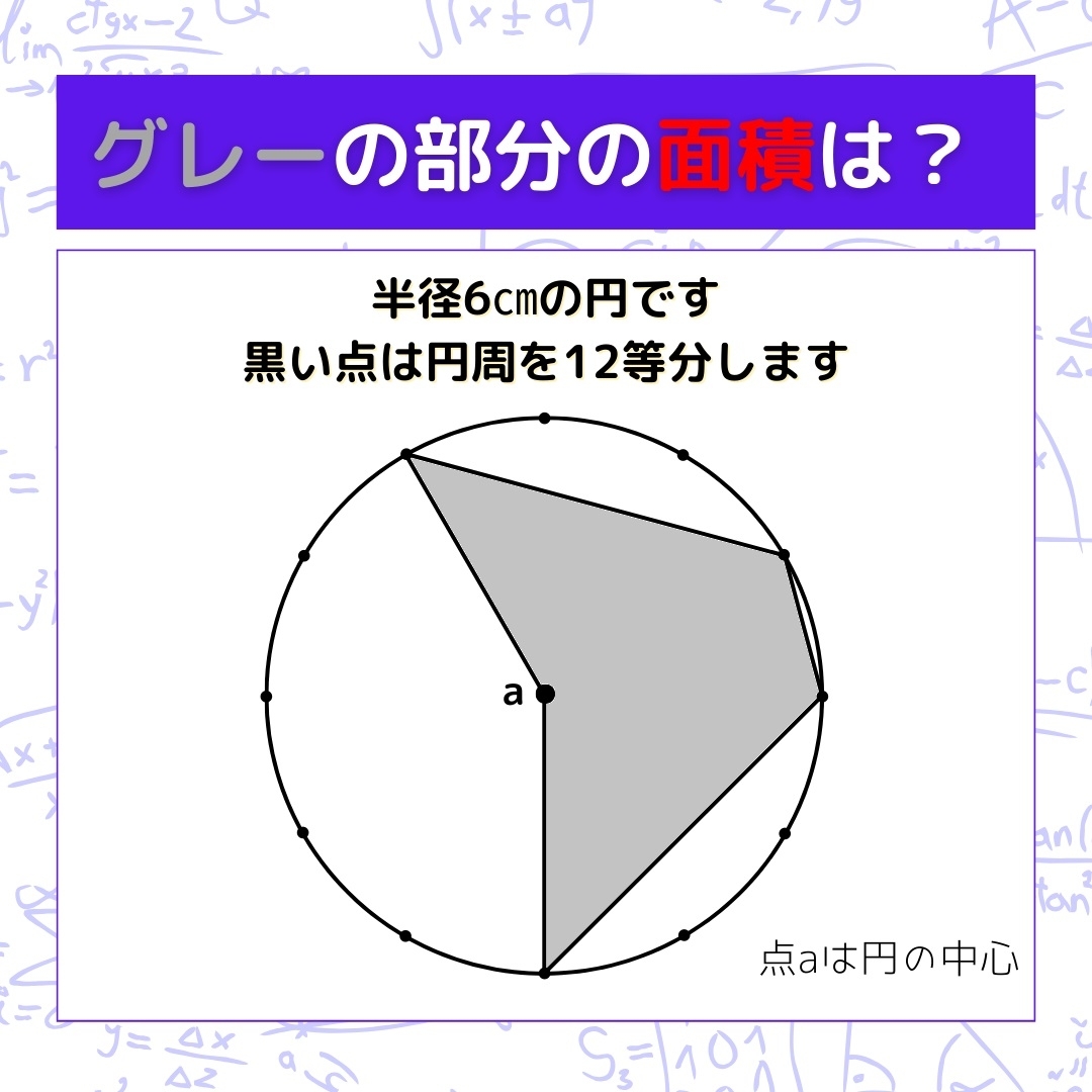 【図形問題】グレーの部分の面積を求めよ！＜Vol.325＞