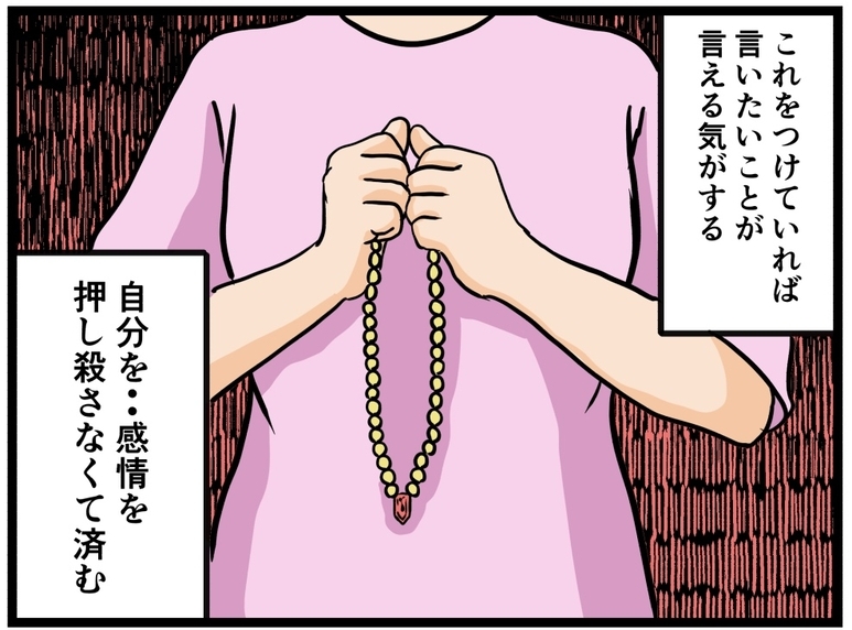 【漫画】ネックレスをつけていると自分を押し殺さなくて済む【妻の私が闇堕ちした理由 Vol.27】