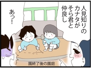 【漫画】あの人とは関わりたくないと思うも子ども同士が仲良しに【旦那取り替えよう Vol.3】