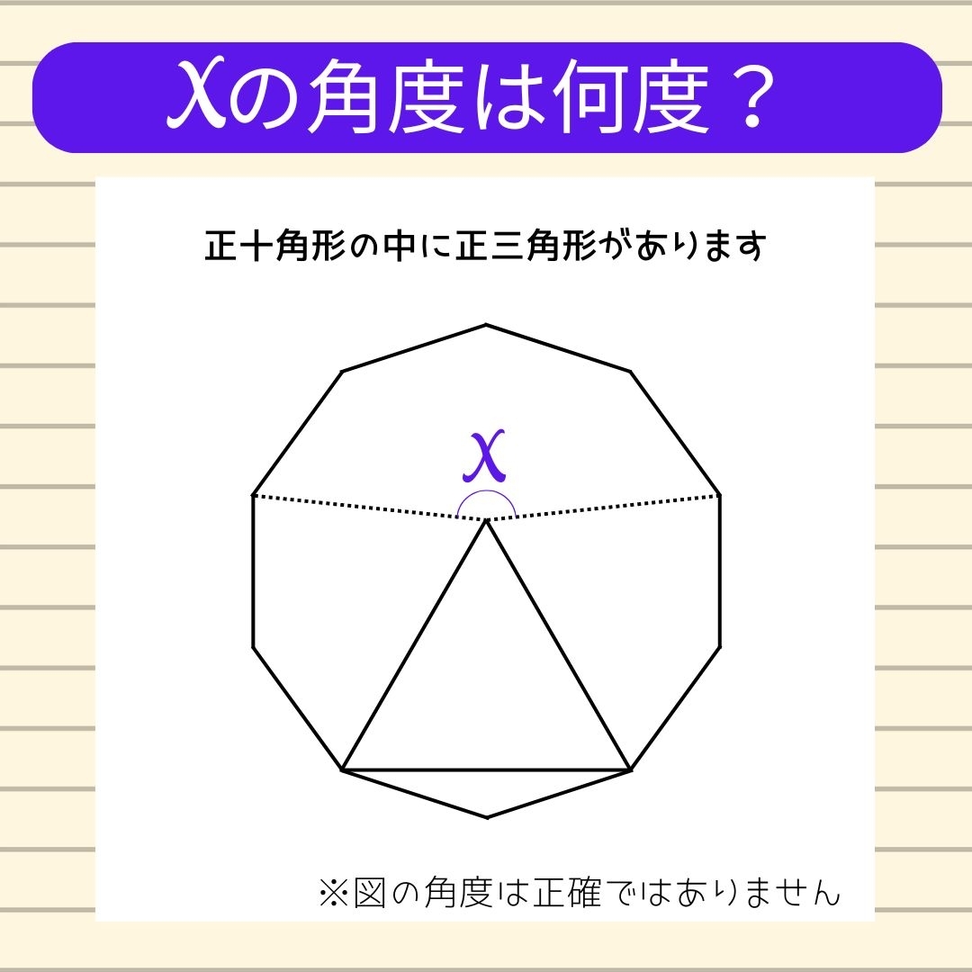 【角度当てクイズ Vol.834】xの角度は何度？