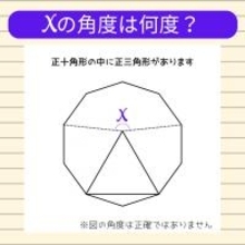 【角度当てクイズ Vol.834】xの角度は何度？