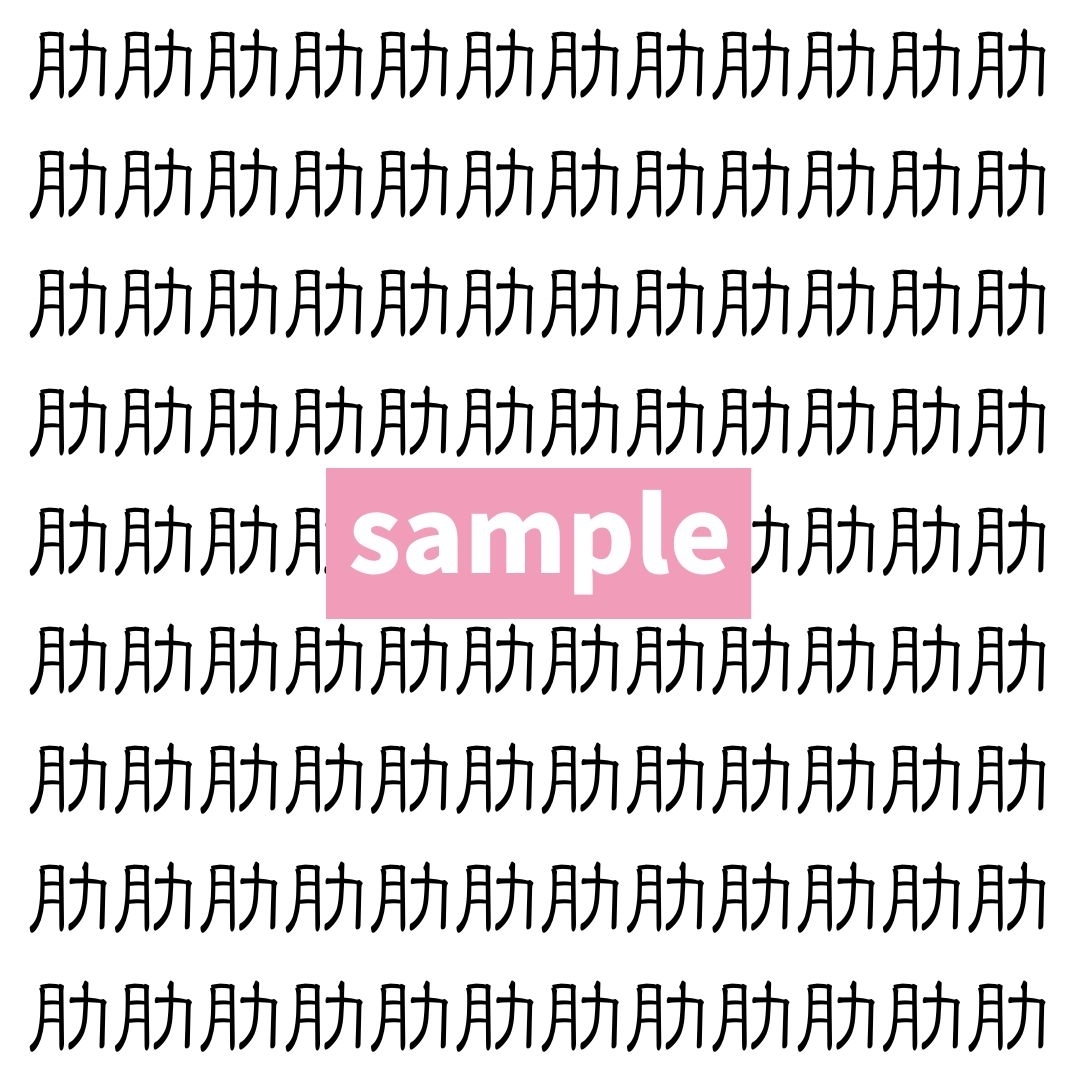 【漢字探し】ずらっと並んだ「肋」の中にまぎれた別の漢字一文字は？