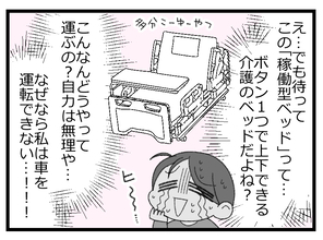 【漫画】入居のために用意するものがいっぱい！稼働型ベッドも？【預金資産ゼロの父 Vol.104】