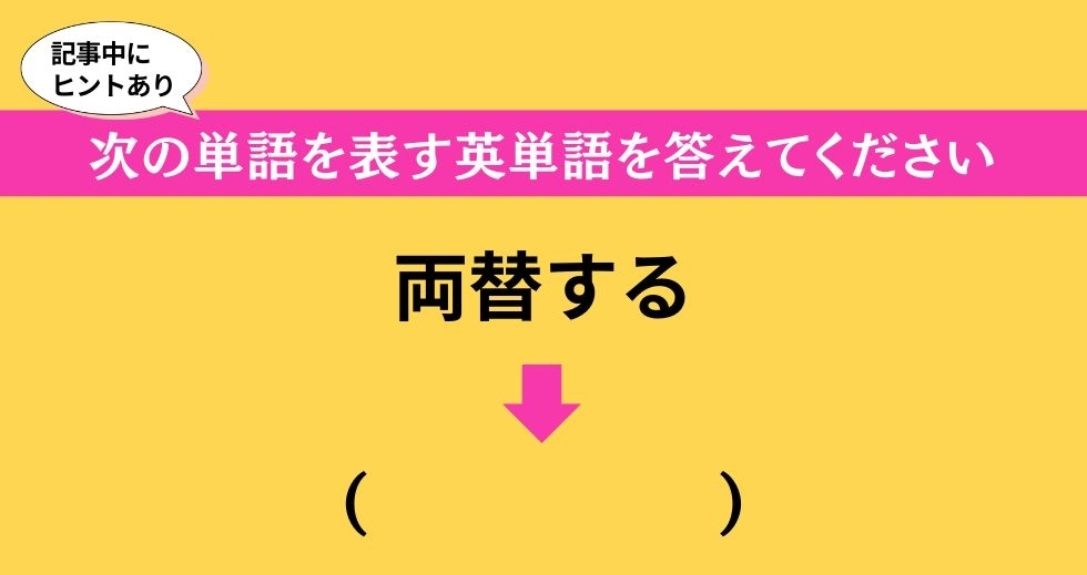 大人ならわかる？ 中学校の「英語」問題＜Vol.246＞