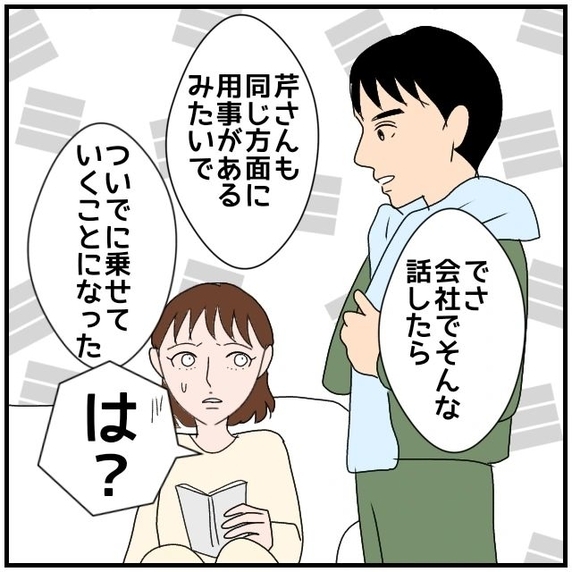 【漫画】車で地元に帰るのに彼女も乗せていくって？どういうこと？【優しい夫とその同僚 Vol.16】