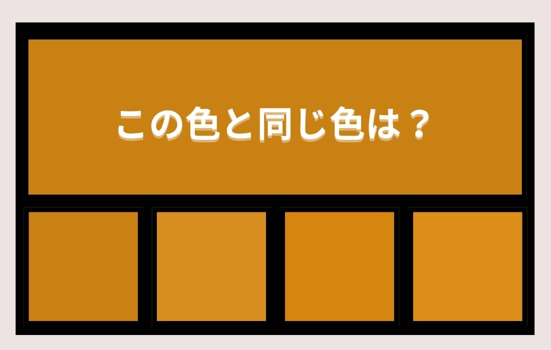 【色彩テスト】あなたの色彩感覚レベルは？＜Vol.974＞