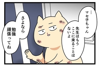 【漫画】生徒に別れを告げた「もうここに来ることはない」【カルト宗教に軟禁された話 Vol.55】