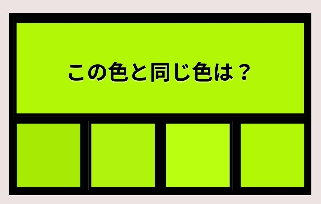 【色彩テスト】あなたの色彩感覚レベルは？＜Vol.1042＞