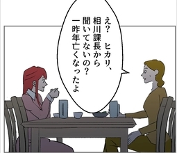 【漫画】お世話になった元上司が亡くなっていた…聞いてない【傷つけたいモラハラ夫 Vol.114】