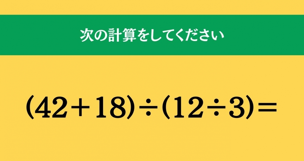 大人ならわかる？ 小学校の「算数」問題＜Vol.973＞