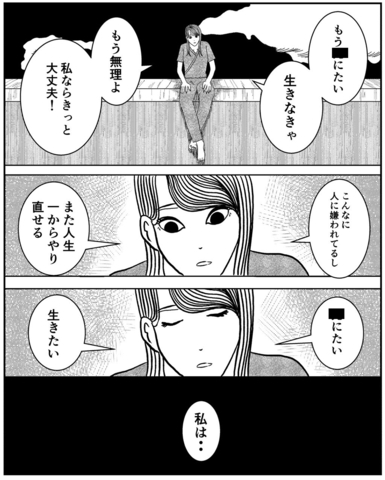【漫画】人生やり直せるかな？と自問自答　彼女がとった行動は？【事故物件物語Vol.74】の画像