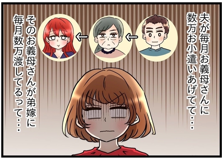 【漫画】夫が義母に渡しているお小遣いが義弟夫婦に流れてる（涙）【嫁姑問題 Vol.36】