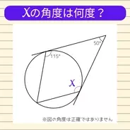 【角度当てクイズ Vol.1730】xの角度は何度？