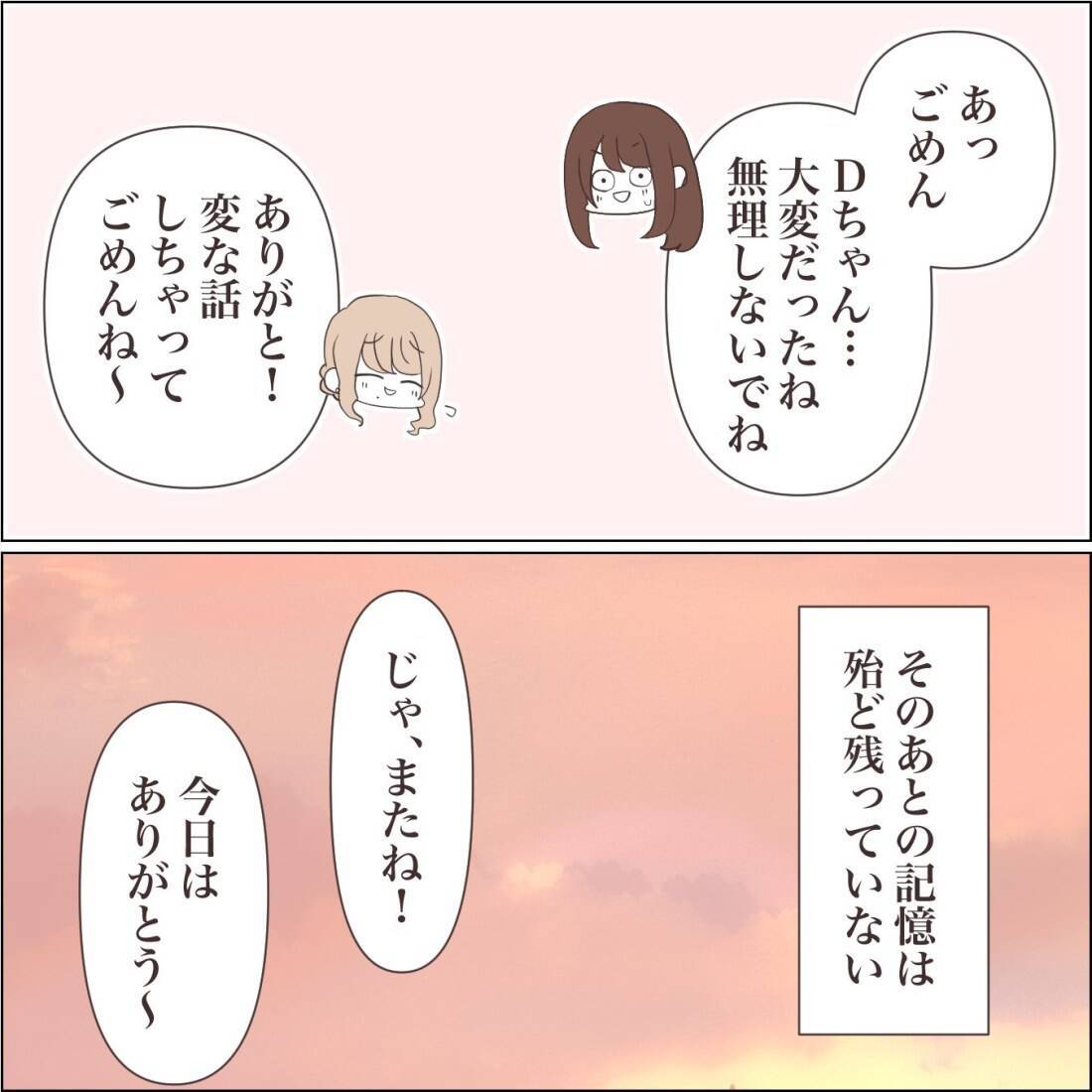 【漫画】「拒食症」の話を聞いて動揺…その後の記憶がない【私たちやり直し夫婦です Vol.44】