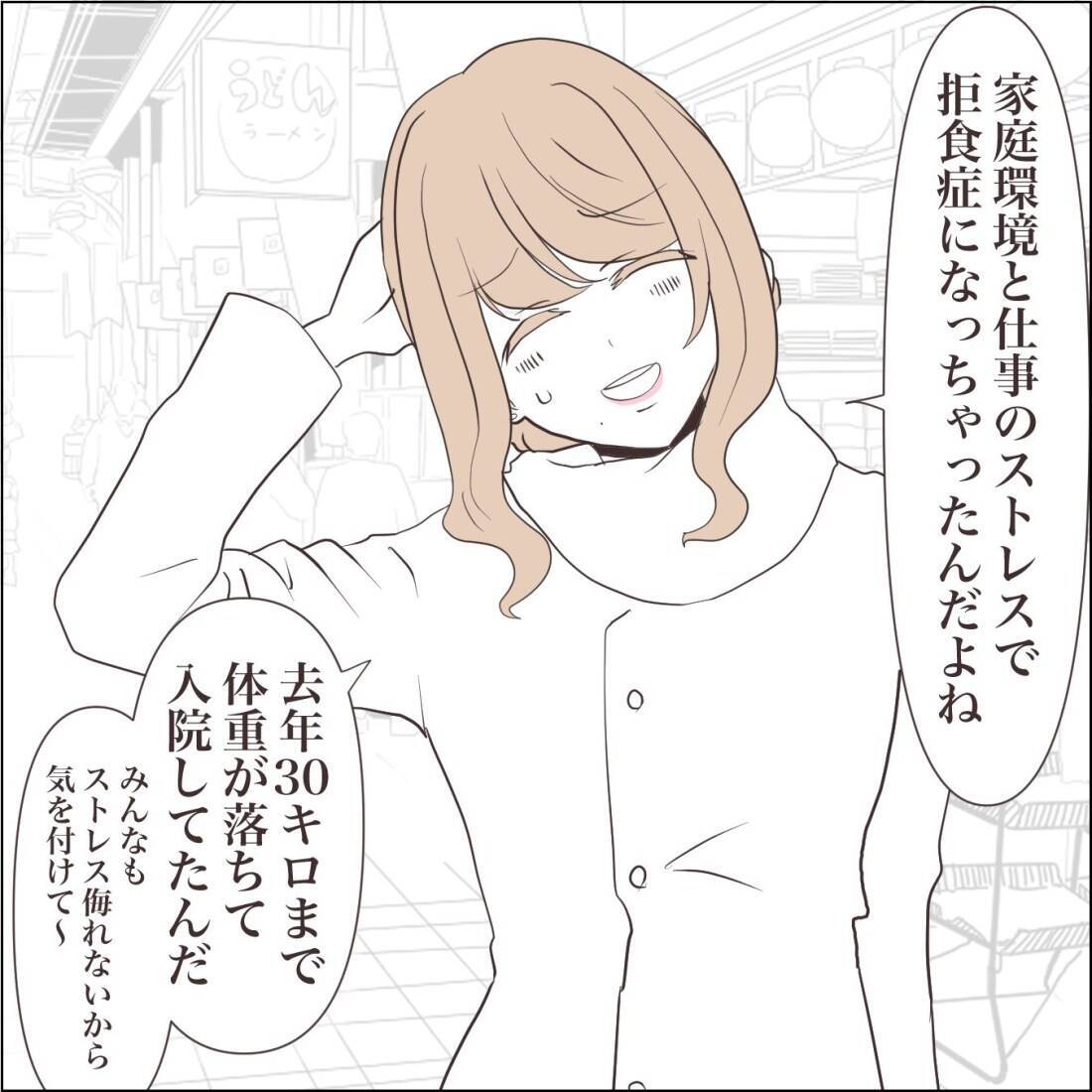 【漫画】「拒食症」の話を聞いて動揺…その後の記憶がない【私たちやり直し夫婦です Vol.44】