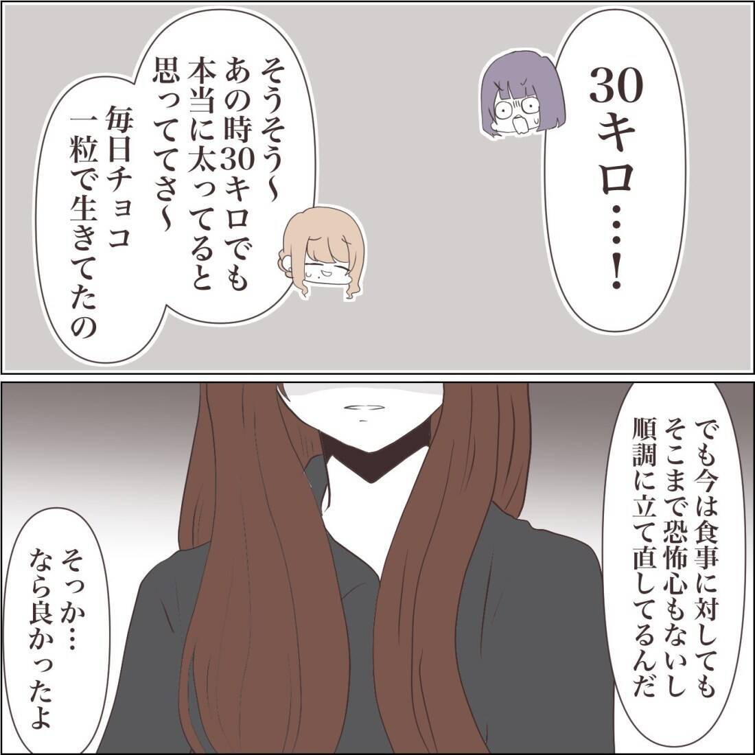 【漫画】「拒食症」の話を聞いて動揺…その後の記憶がない【私たちやり直し夫婦です Vol.44】