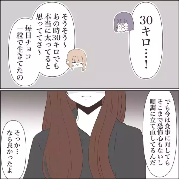 「【漫画】「拒食症」の話を聞いて動揺…その後の記憶がない【私たちやり直し夫婦です Vol.44】」の画像