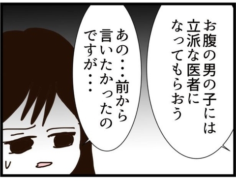 【漫画】性別が男の子と判明　私はこの子に自由に生きてほしい【ハイスぺ夫と子連れ再婚 Vol.21】の画像