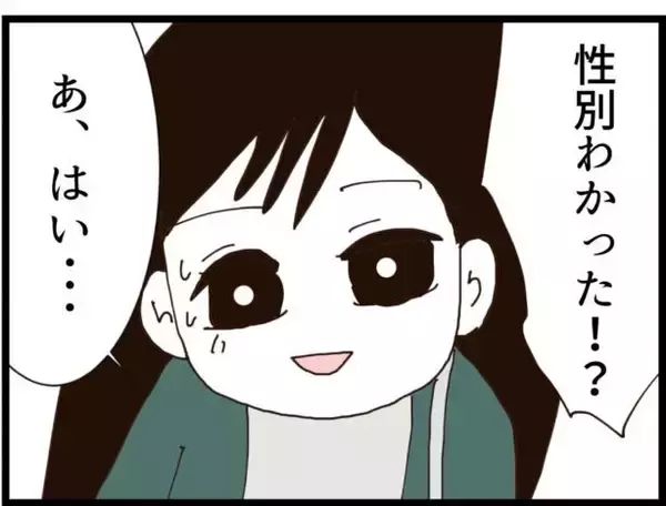「【漫画】性別が男の子と判明　私はこの子に自由に生きてほしい【ハイスぺ夫と子連れ再婚 Vol.21】」の画像