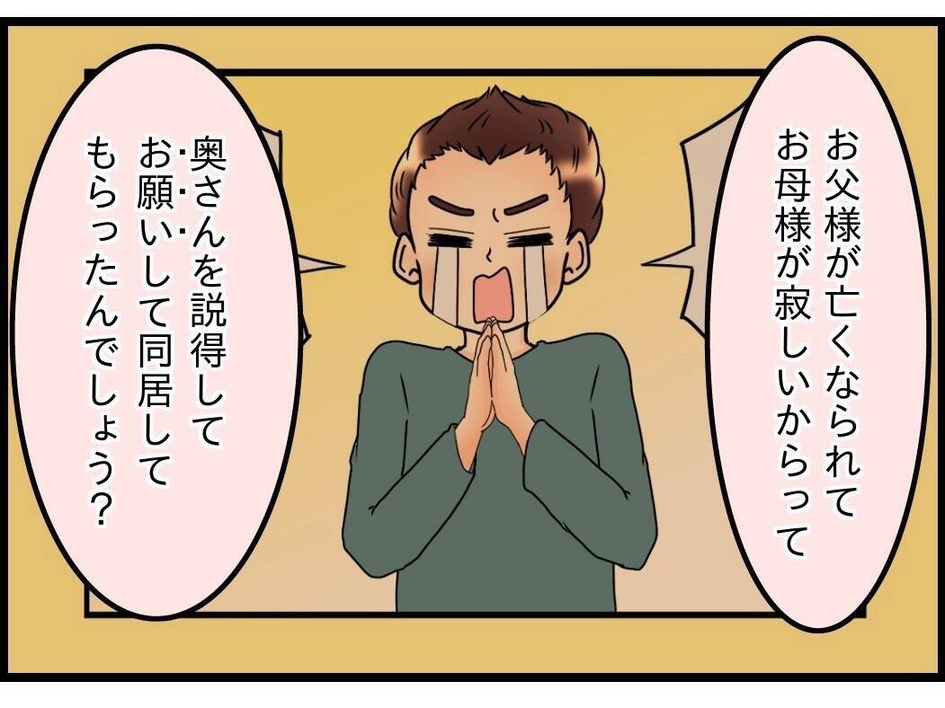 【漫画】俺は妻と母の揉め事に巻き込まれているだけ！【嫁姑問題 Vol.89】