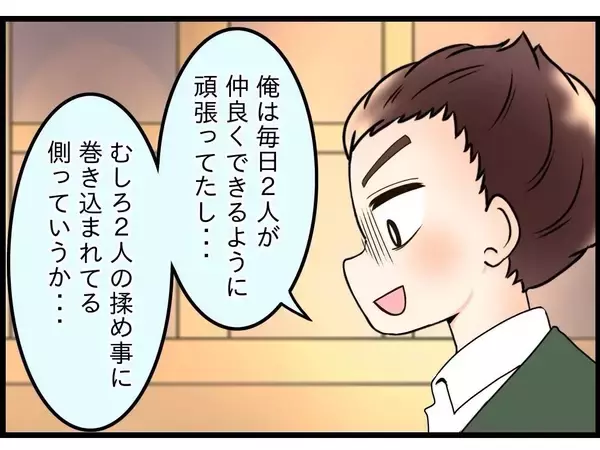 「【漫画】俺は妻と母の揉め事に巻き込まれているだけ！【嫁姑問題 Vol.89】」の画像