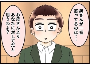 【漫画】俺は妻と母の揉め事に巻き込まれているだけ!【嫁姑問題 Vol.89】