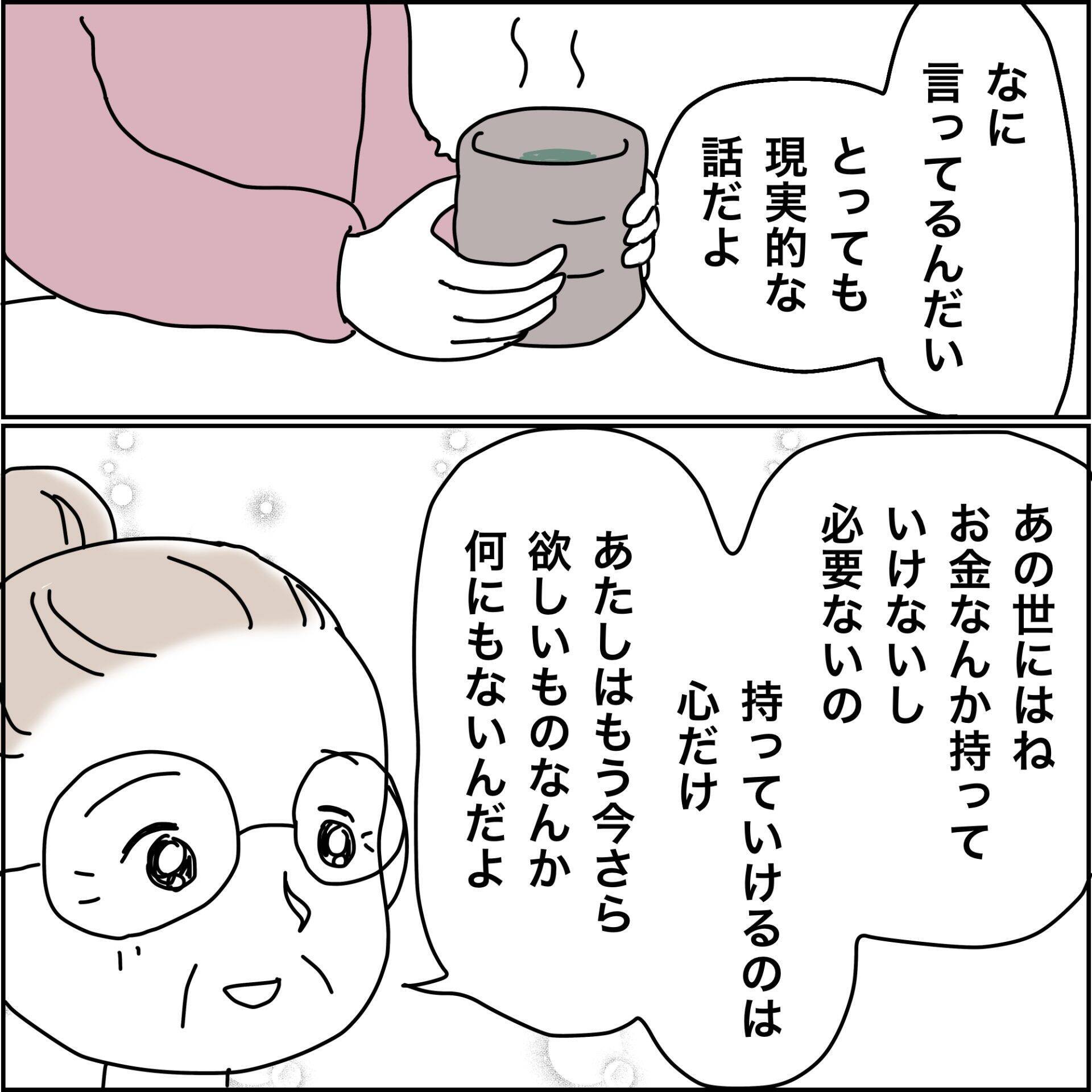 【漫画】「心置きなく使って」義母の言葉に涙【義母から800万円奪った兄嫁の末路 Vol.91】
