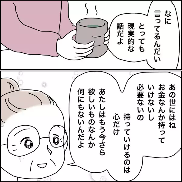 「【漫画】「心置きなく使って」義母の言葉に涙【義母から800万円奪った兄嫁の末路 Vol.91】」の画像