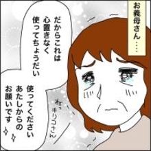 【漫画】「心置きなく使って」義母の言葉に涙【義母から800万円奪った兄嫁の末路 Vol.91】
