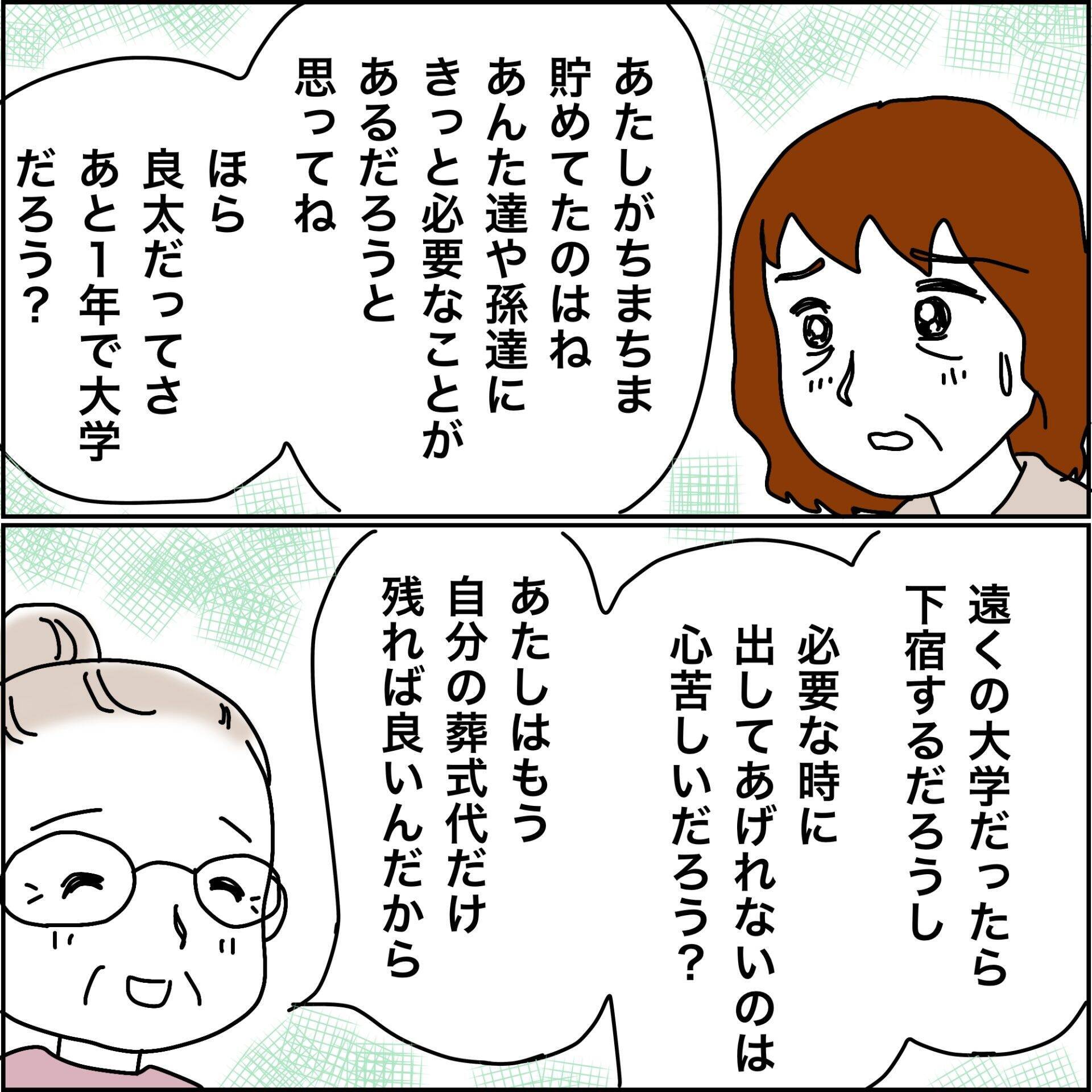 【漫画】「心置きなく使って」義母の言葉に涙【義母から800万円奪った兄嫁の末路 Vol.91】