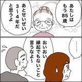 「【漫画】「心置きなく使って」義母の言葉に涙【義母から800万円奪った兄嫁の末路 Vol.91】」の画像1