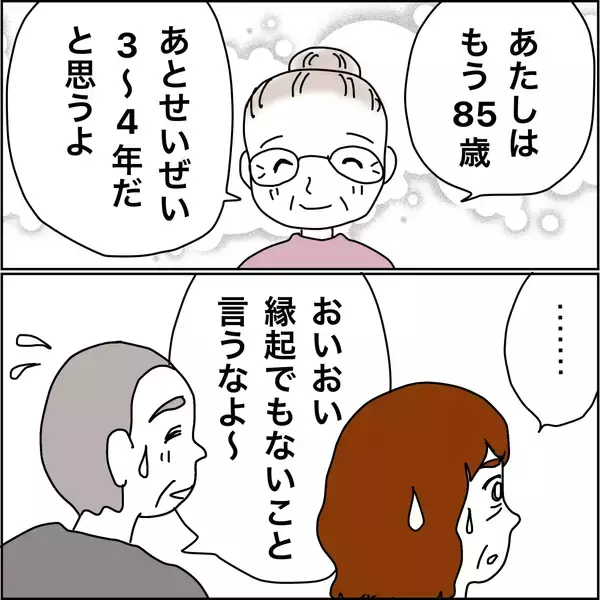 「【漫画】「心置きなく使って」義母の言葉に涙【義母から800万円奪った兄嫁の末路 Vol.91】」の画像