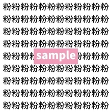 【漢字探し】ずらっと並んだ「粉」の中にまぎれた別の漢字一文字は？