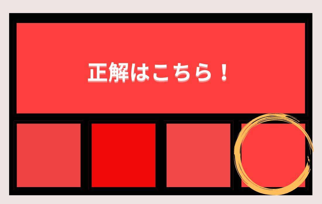 【色彩テスト】あなたの色彩感覚レベルは？＜Vol.1448＞