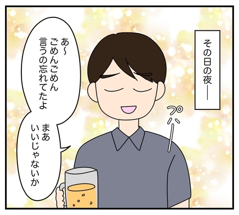 【漫画】こんなに大事なことを「言い忘れてた」という夫【夫と義家族に無視される私 Vol.6】の画像