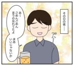 【漫画】こんなに大事なことを「言い忘れてた」という夫【夫と義家族に無視される私 Vol.6】