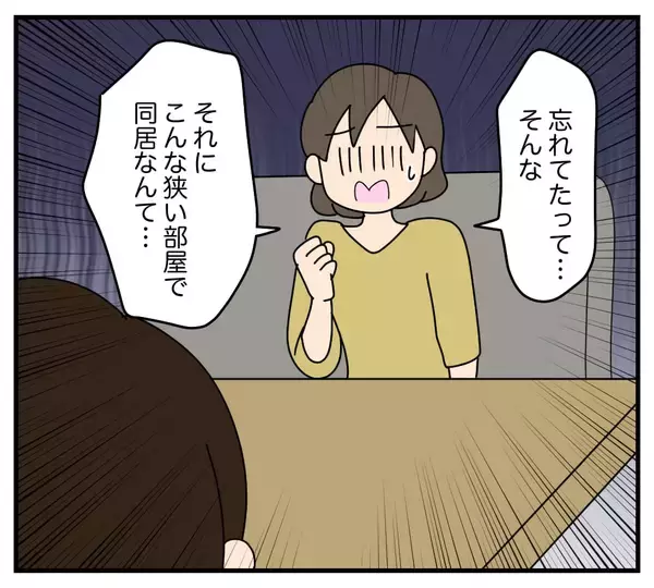 「【漫画】こんなに大事なことを「言い忘れてた」という夫【夫と義家族に無視される私 Vol.6】」の画像