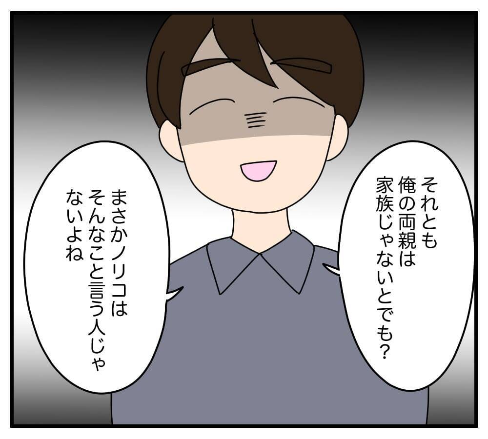 【漫画】こんなに大事なことを「言い忘れてた」という夫【夫と義家族に無視される私 Vol.6】