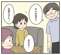 【漫画】“夜の営み”の話題に義父まで乗ってきた！気持ち悪い【夫と義家族に無視される私 Vol.13】