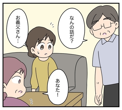 【漫画】“夜の営み”の話題に義父まで乗ってきた！気持ち悪い【夫と義家族に無視される私 Vol.13】の画像