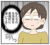 「【漫画】“夜の営み”の話題に義父まで乗ってきた！気持ち悪い【夫と義家族に無視される私 Vol.13】」の画像1
