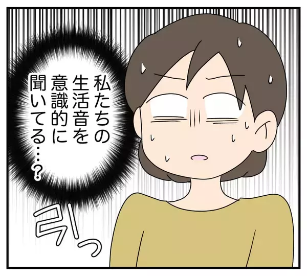 「【漫画】“夜の営み”の話題に義父まで乗ってきた！気持ち悪い【夫と義家族に無視される私 Vol.13】」の画像