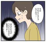 「【漫画】“夜の営み”の話題に義父まで乗ってきた！気持ち悪い【夫と義家族に無視される私 Vol.13】」の画像4