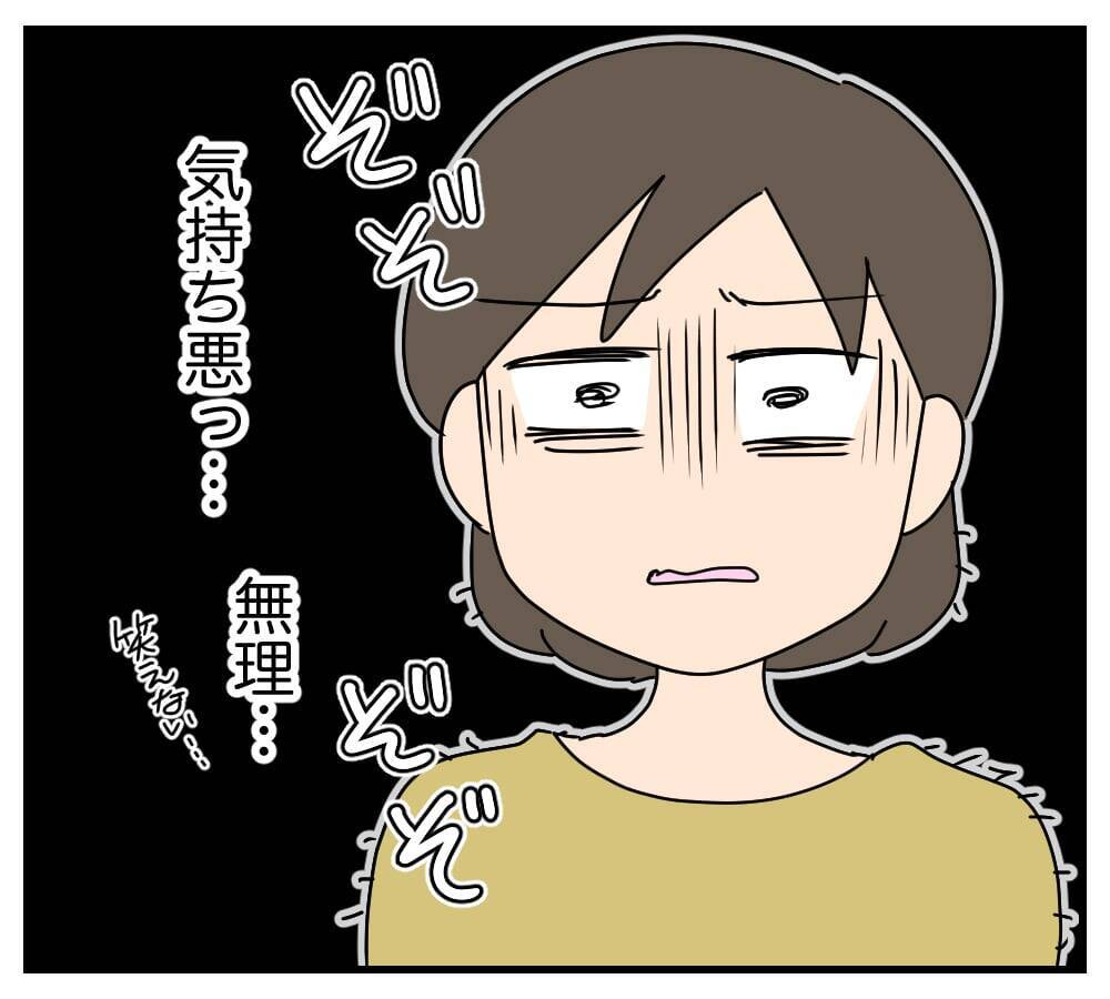 【漫画】“夜の営み”の話題に義父まで乗ってきた！気持ち悪い【夫と義家族に無視される私 Vol.13】