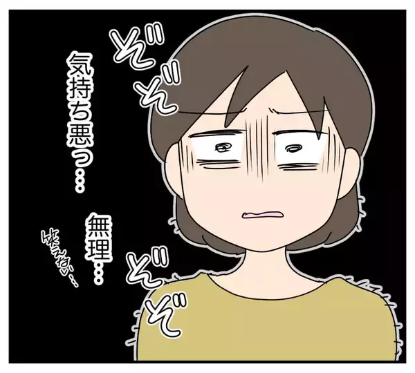 「【漫画】“夜の営み”の話題に義父まで乗ってきた！気持ち悪い【夫と義家族に無視される私 Vol.13】」の画像