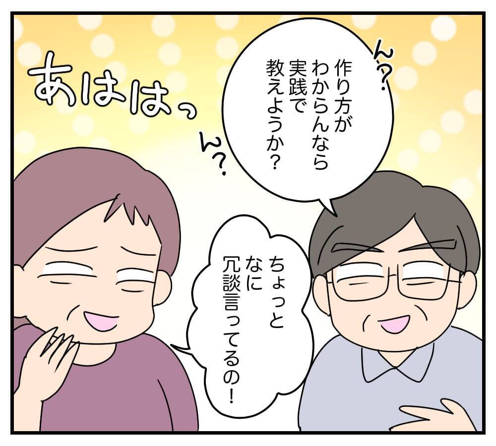 【漫画】“夜の営み”の話題に義父まで乗ってきた！気持ち悪い【夫と義家族に無視される私 Vol.13】
