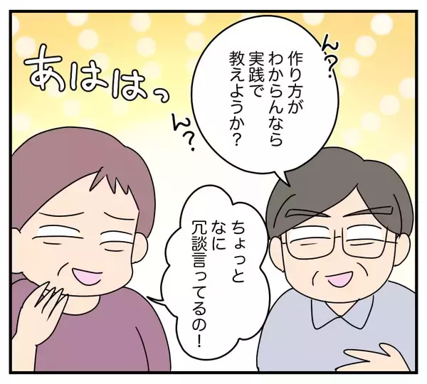 「【漫画】“夜の営み”の話題に義父まで乗ってきた！気持ち悪い【夫と義家族に無視される私 Vol.13】」の画像